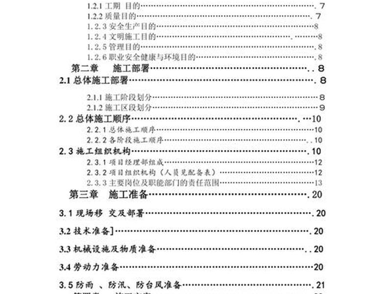 三网合一施工组织设计 三网合一施工组织设计内容 三网合一施工组织设计 三网合一施工组织设计内容