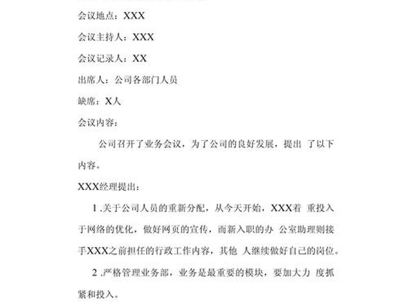 新手小白怎么做会议记录;新手小白怎么做会议记录模板 新手小白怎么做会议记录;新手小白怎么做会议记录模板