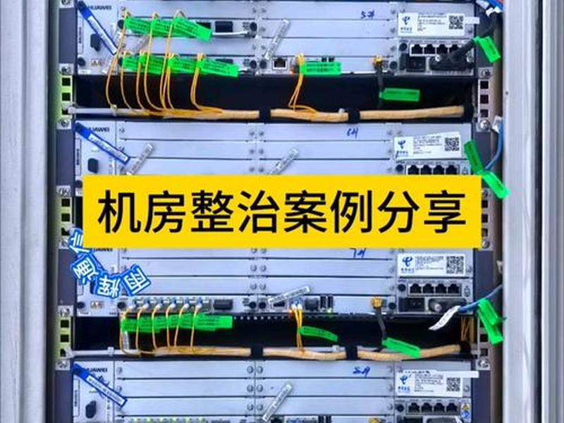 无忧机房建设案例、无忧机房建设案例分析报告 无忧机房建设案例、无忧机房建设案例分析报告