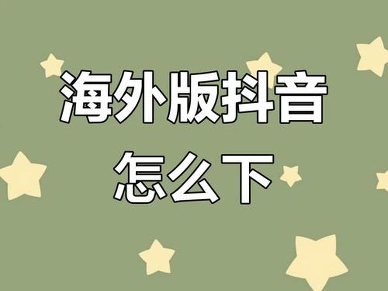 怎么安装astrill - 怎么安装tiktok 怎么安装astrill - 怎么安装tiktok