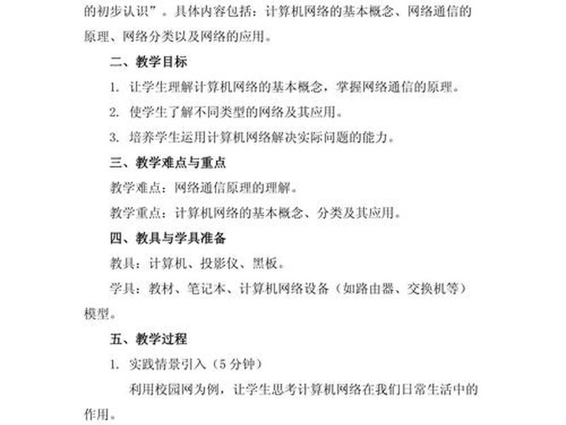 小学信息技术教案视频；小学信息技术教案视频讲解