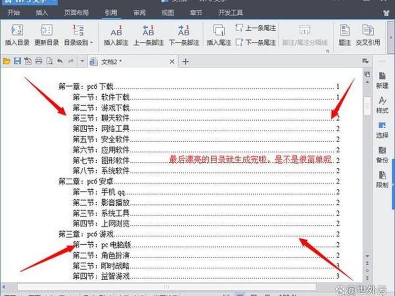 怎么建目录wps wps目录怎么创建 怎么建目录wps wps目录怎么创建