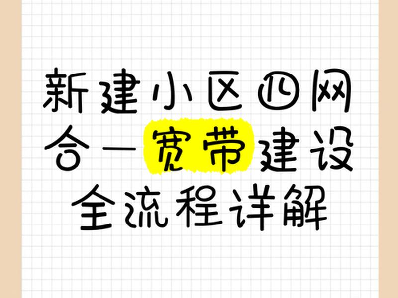 四网合一工程怎么做(四网合一工程怎么做的) 四网合一工程怎么做(四网合一工程怎么做的)