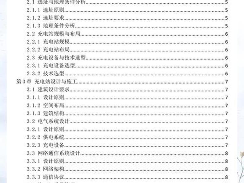 新能源充电站建设方案;新能源充电站建设方案及流程 新能源充电站建设方案;新能源充电站建设方案及流程