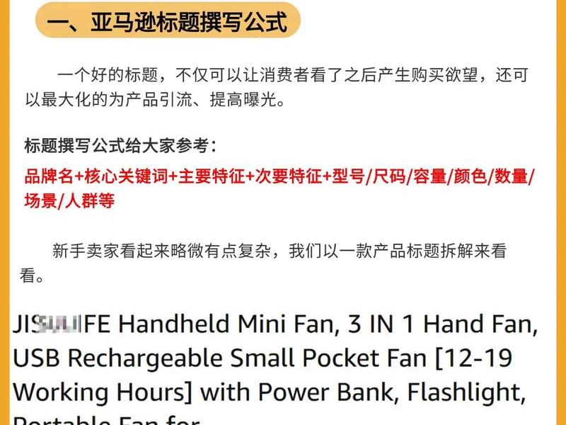 亚马逊新手自建listing,亚马逊新的listing如何打造 亚马逊新手自建listing,亚马逊新的listing如何打造