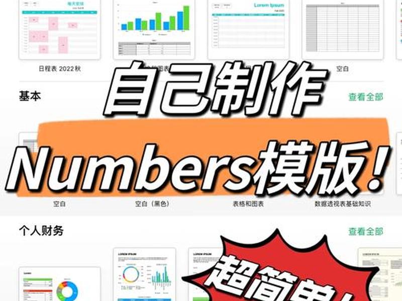 苹果建表格教程 苹果新建表格 苹果建表格教程 苹果新建表格