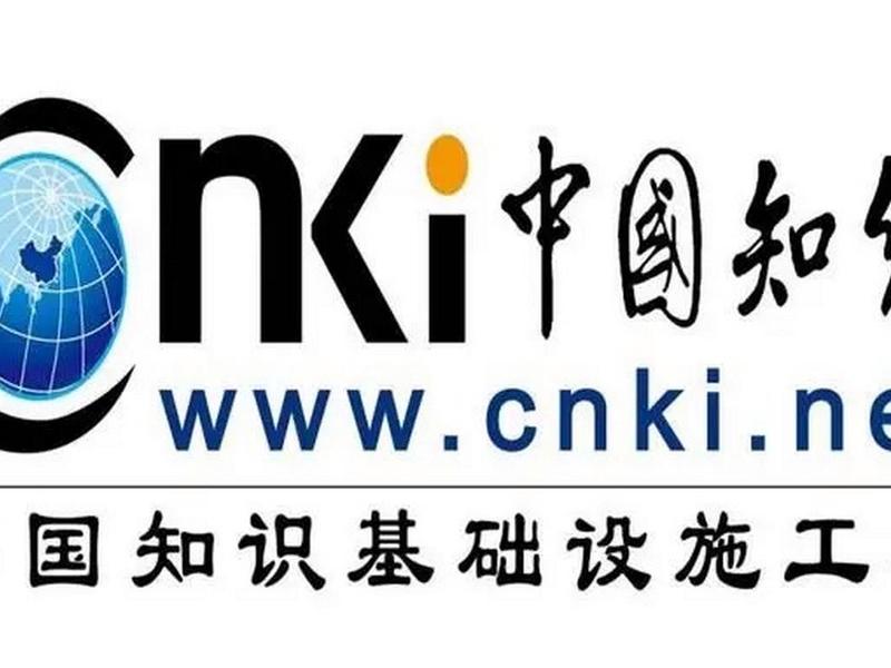 中国知网数据库的作用;中国知网数据库的作用和意义 中国知网数据库的作用;中国知网数据库的作用和意义