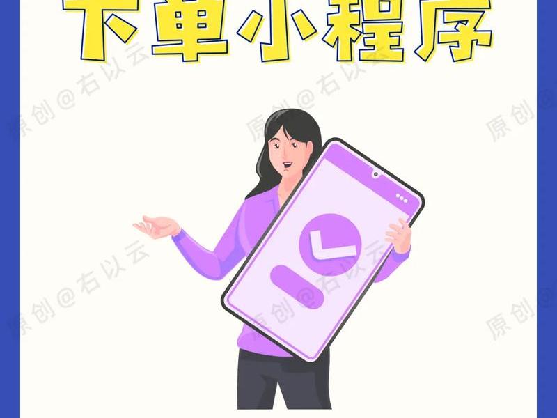 如何制作一个小程序能自助下单;如何制作一个小程序能自助下单的视频 如何制作一个小程序能自助下单;如何制作一个小程序能自助下单的视频