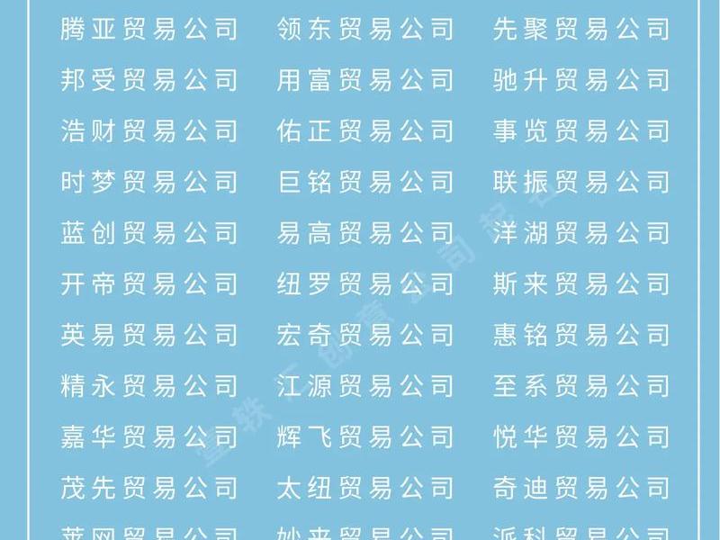 连云港外贸公司、连云港外贸公司排名 连云港外贸公司、连云港外贸公司排名