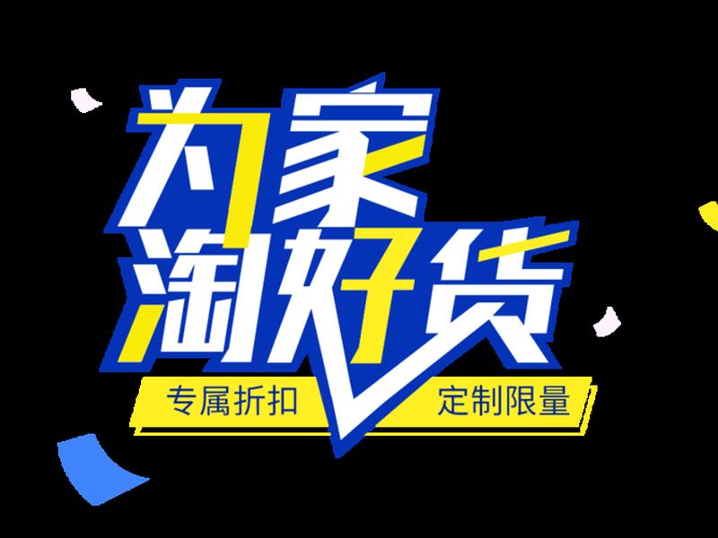 淘淘客图片;淘客推广图片 淘淘客图片;淘客推广图片