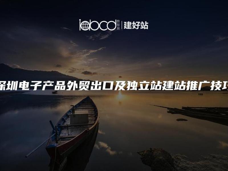 深圳外贸建站网络推广 - 外贸建站网站推广 深圳外贸建站网络推广 - 外贸建站网站推广