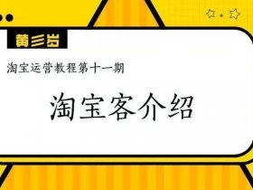 淘客建站组件教程图片大全视频 - 淘客建站组件教程图片大全视频下载