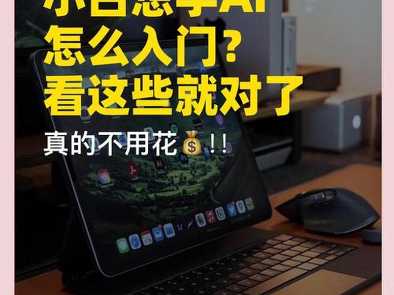 零基础入门ai视频教程实操(零基础入门ai视频教程实操课) 零基础入门ai视频教程实操(零基础入门ai视频教程实操课)