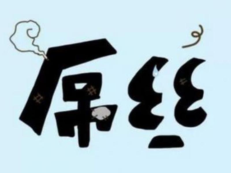 什么叫吊丝?(什么叫吊丝是什么意思) 什么叫吊丝?(什么叫吊丝是什么意思)