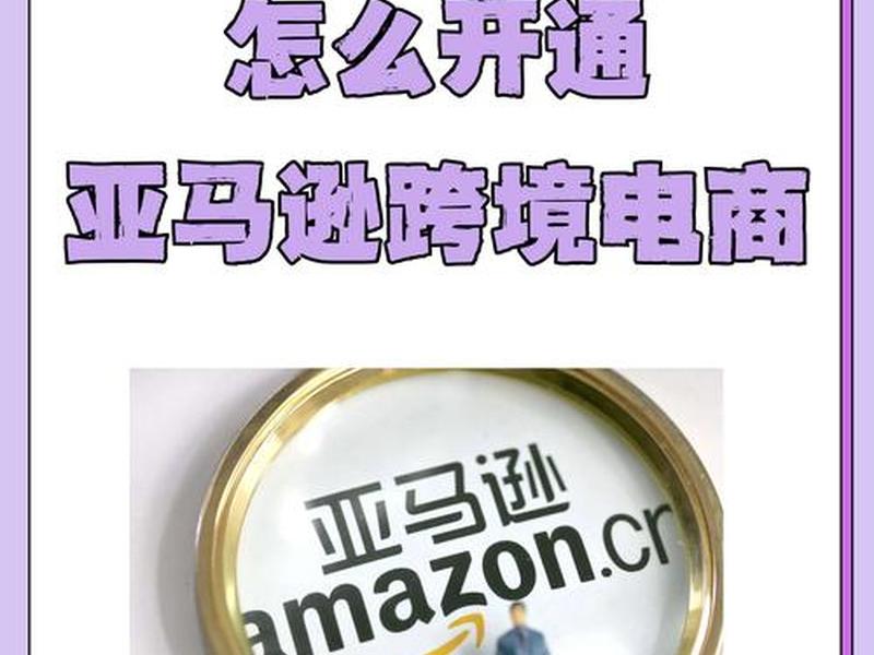 亚马逊ecapp、亚马逊网页 亚马逊ecapp、亚马逊网页