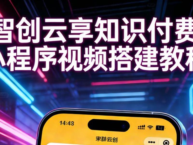 知识付费搭建平台,能赚钱吗、知识付费平台如何搭建