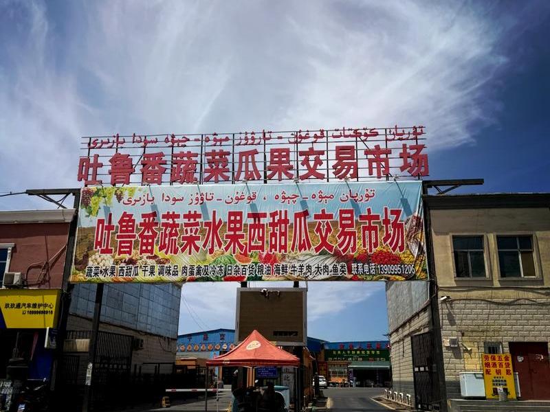 吐鲁番地区外经贸，吐鲁番经开区商贸公司