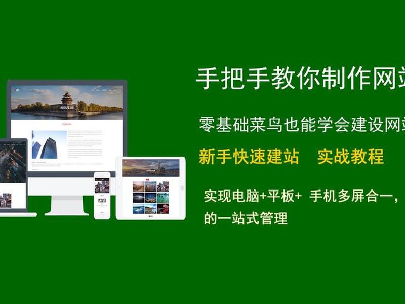 手机建站教程视频教程图片 手机建站教程视频教程图片大全 手机建站教程视频教程图片 手机建站教程视频教程图片大全