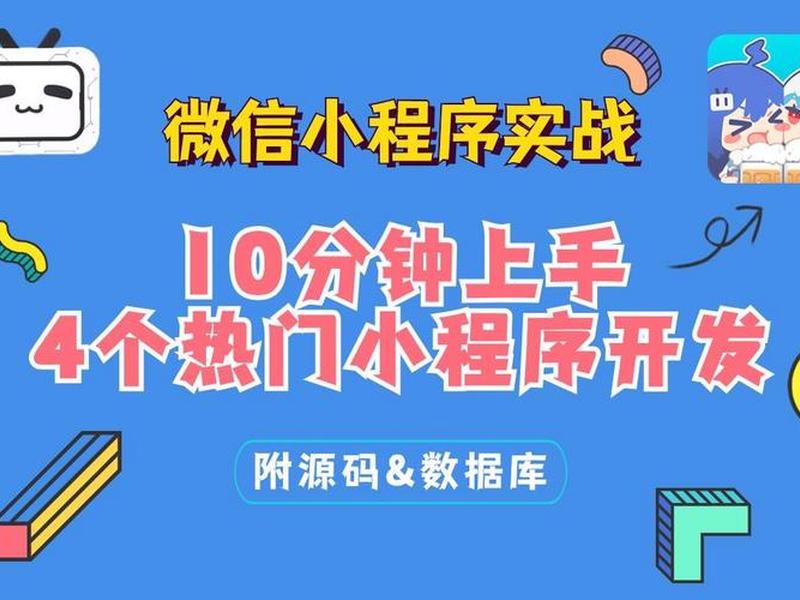 微信小程序开源代码模板 - 微信小程序开源代码模板怎么弄