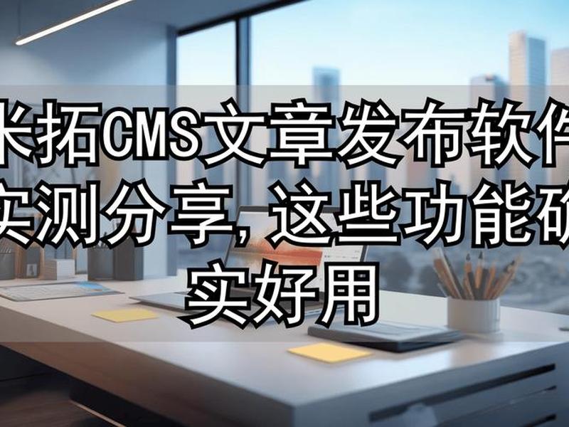 米拓cms下载、米拓cms建站开发公司被公安调查 米拓cms下载、米拓cms建站开发公司被公安调查