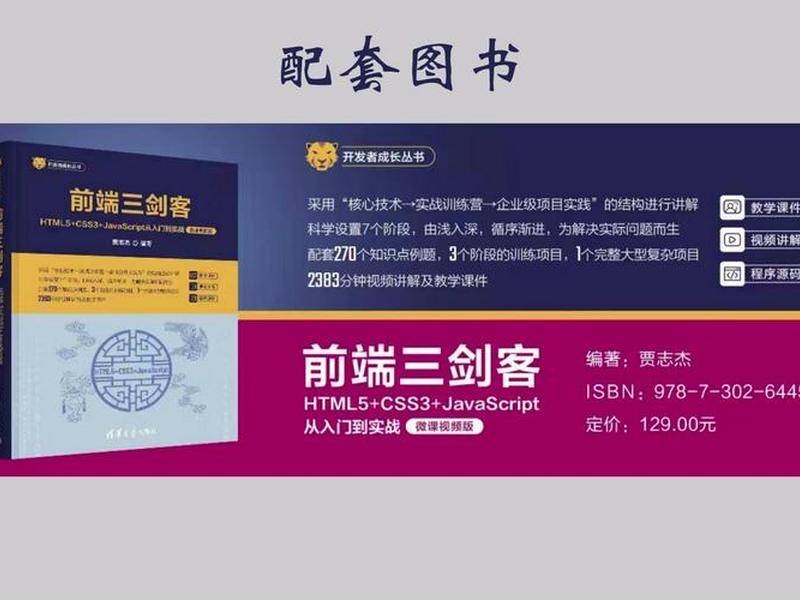 前端三剑客制作网页教程、前端三剑客制作网页教程图片