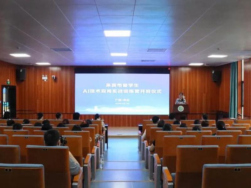 来宾ai教学 广西来宾教育中心学院 来宾ai教学 广西来宾教育中心学院