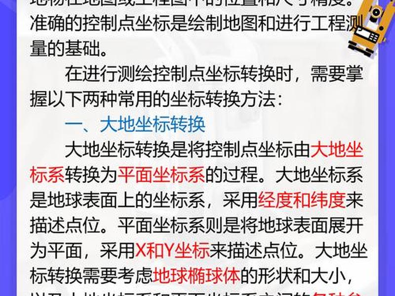 做控制点有什么要求;做控制点有什么要求和条件 做控制点有什么要求;做控制点有什么要求和条件