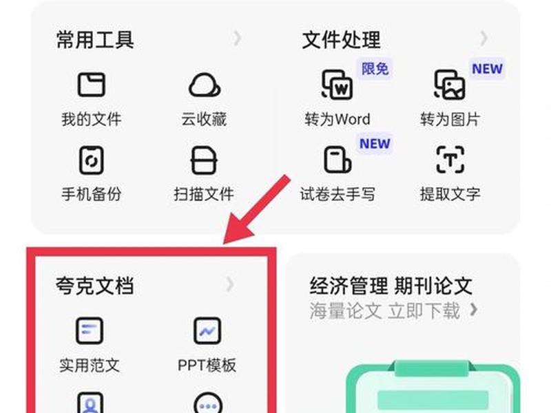 夸克免费安装步骤;夸克免费下载安装 夸克免费安装步骤;夸克免费下载安装