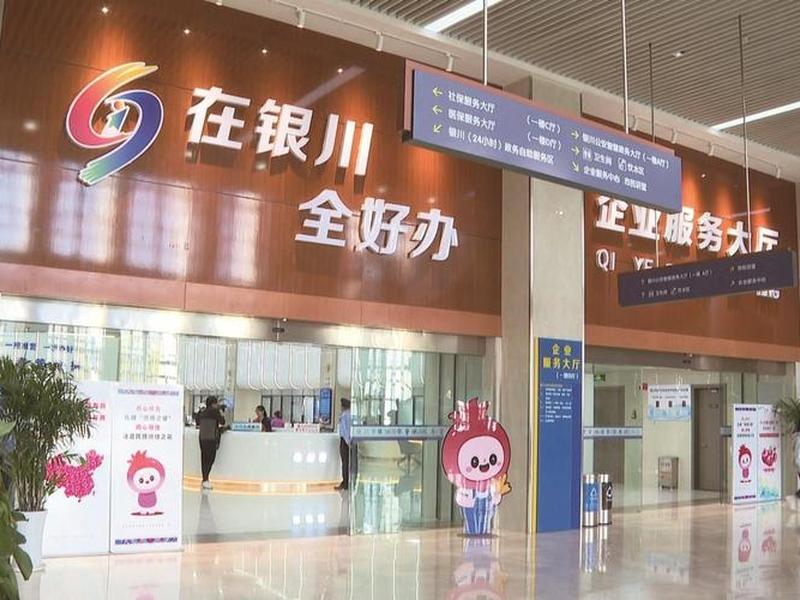 银川网上办事大厅；银川网上办事大厅app