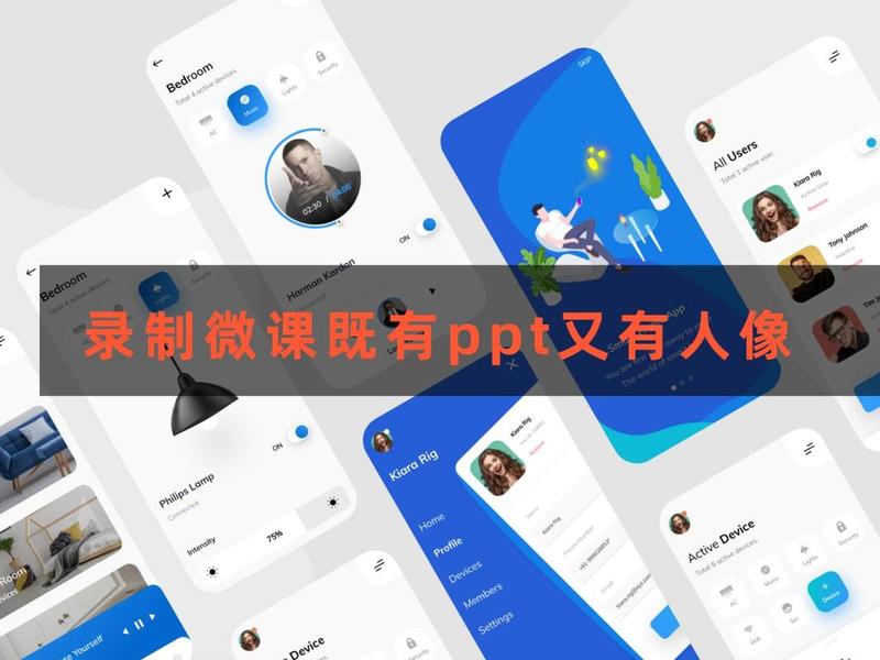 微课堂制作软件、微课堂制作用什么软件 微课堂制作软件、微课堂制作用什么软件