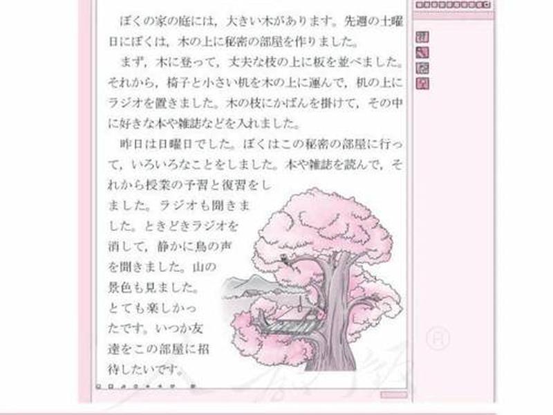 实用基础日语教程电子版、实用基础日语教程电子版下载