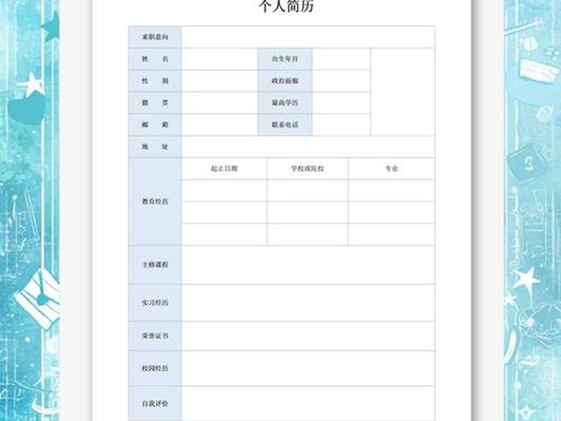 最简单的简历模板;最简单的简历模板word 最简单的简历模板;最简单的简历模板word