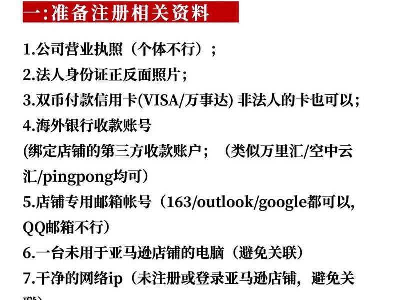 亚马逊自注册店铺流程北美站；亚马逊北美站个人卖家注册流程