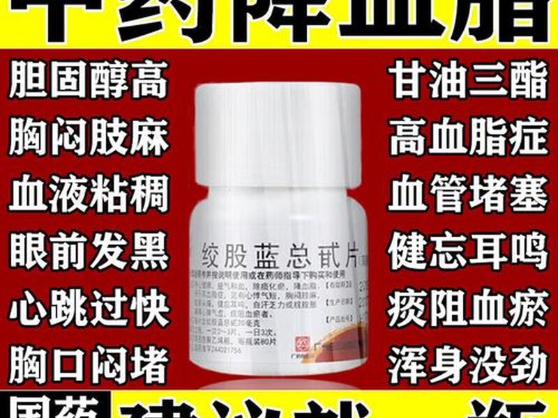 最好的降血脂中成药(最好的降血脂中成药排名前十) 最好的降血脂中成药(最好的降血脂中成药排名前十)