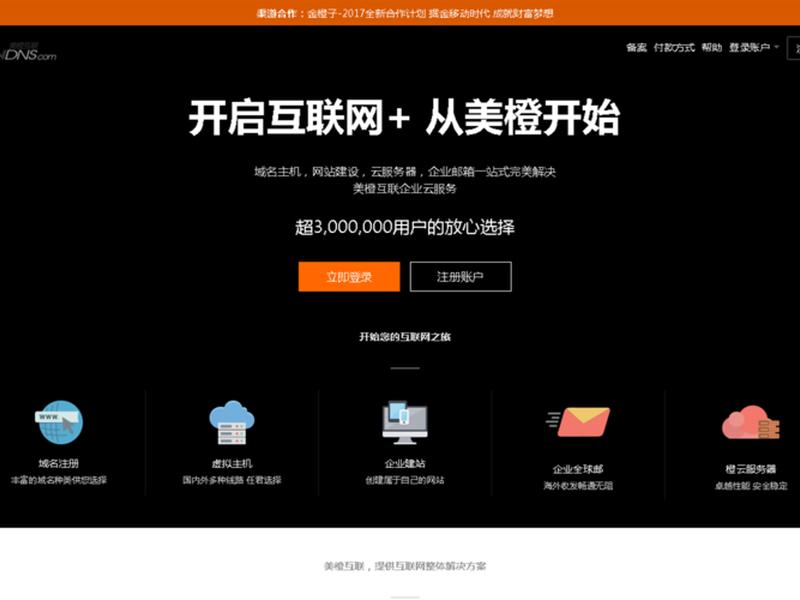 美橙互联销售(美橙互联销售怎么样) 美橙互联销售(美橙互联销售怎么样)