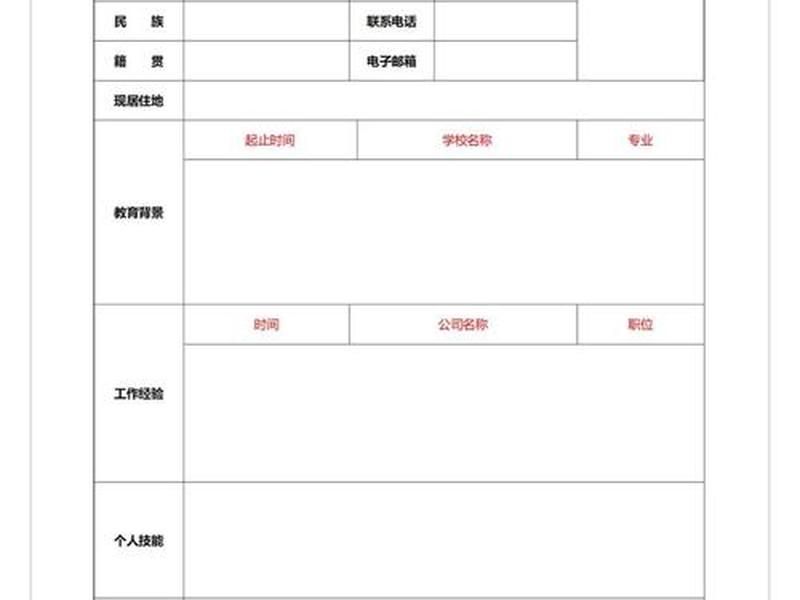 免费个人简历表电子版 - 免费个人简历表电子版word 免费个人简历表电子版 - 免费个人简历表电子版word