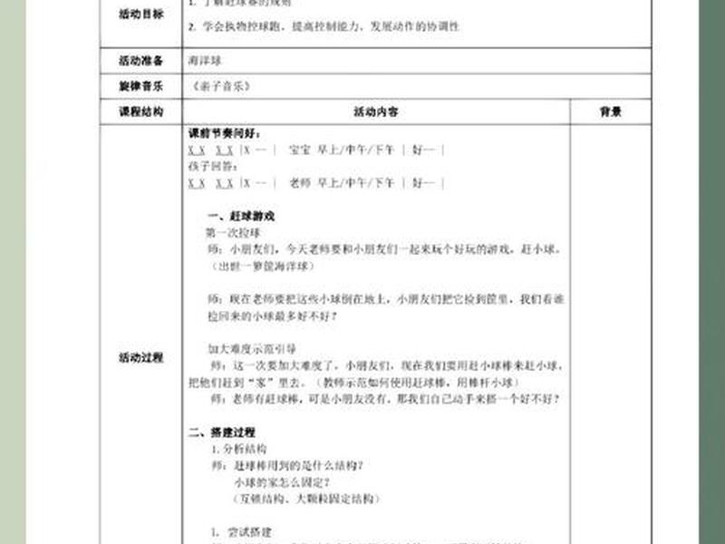 乐高搭建游戏教案(乐高搭建游戏教案反思) 乐高搭建游戏教案(乐高搭建游戏教案反思)
