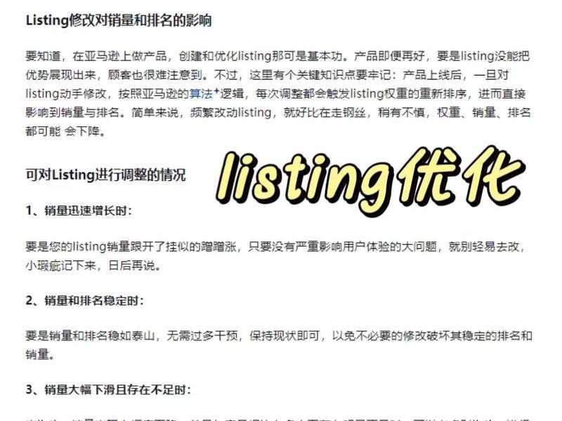 亚马逊自建listing,亚马逊自建listing教程 亚马逊自建listing,亚马逊自建listing教程