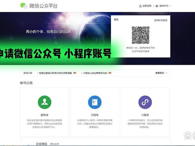微信公众平台官网、微信公众平台官网注册小程序