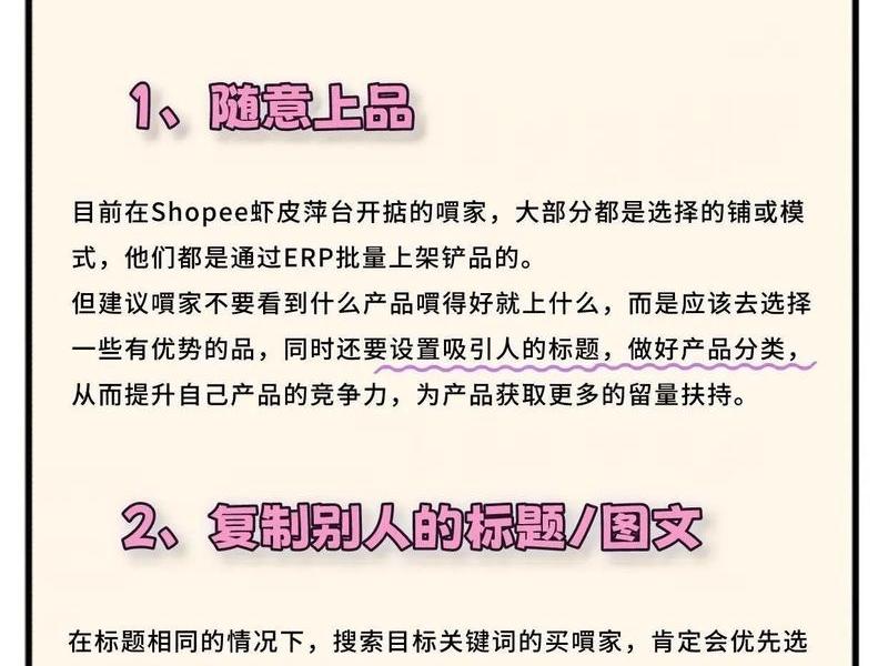 虾皮平台广告 - 虾皮广告关键词高端玩法 虾皮平台广告 - 虾皮广告关键词高端玩法