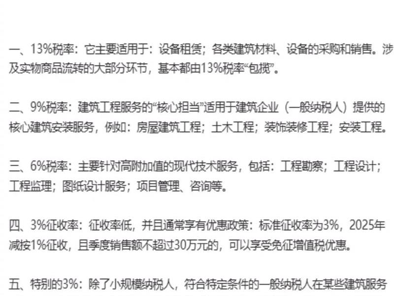 小微企业建筑公司税率，小微企业建筑公司税率怎么算