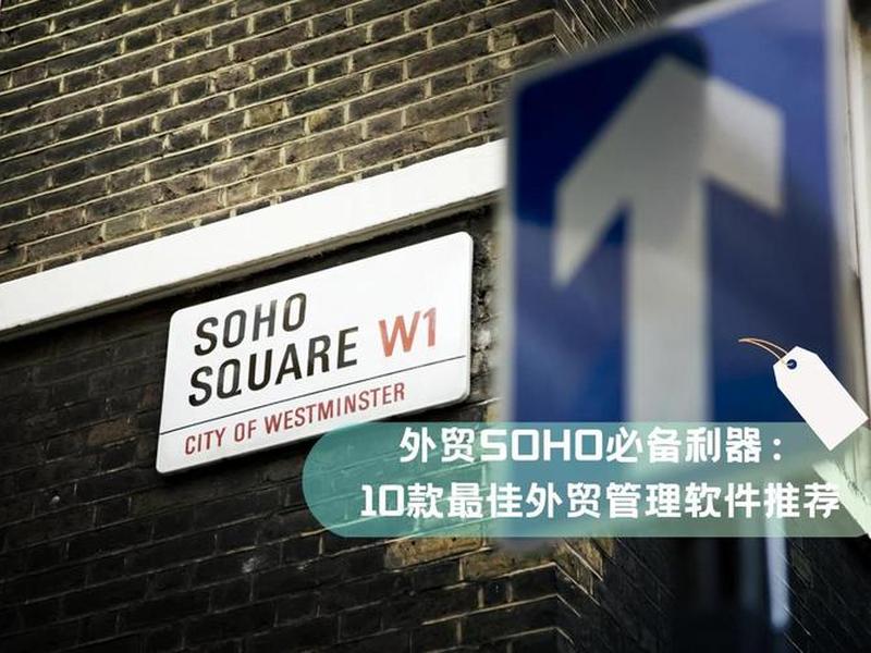 外贸soho做什么平台 外贸soho做什么平台好 外贸soho做什么平台 外贸soho做什么平台好