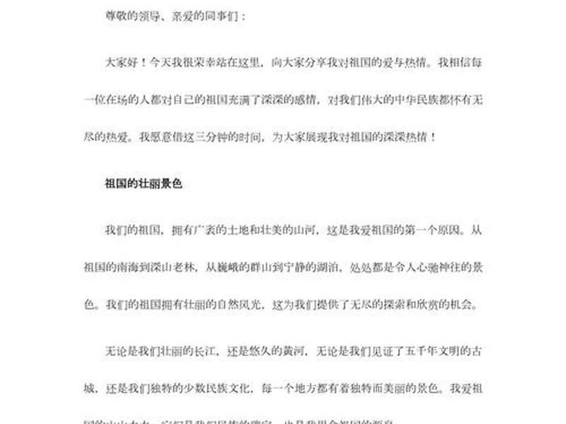 三分钟讲稿多少字、三分钟的讲稿大约多少字 三分钟讲稿多少字、三分钟的讲稿大约多少字