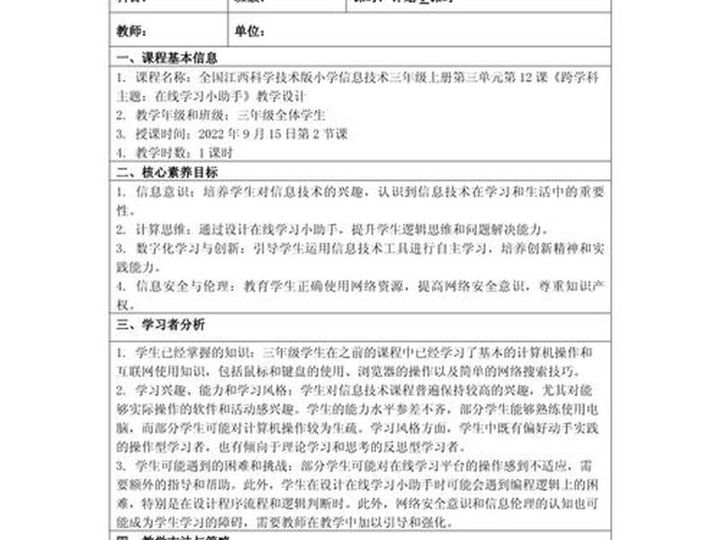 小学信息技术教学创新（小学信息技术教学创新思路）