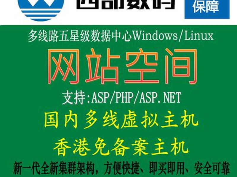 西部数码虚拟主机搭建教程(西部数码虚拟主机子站域名) 西部数码虚拟主机搭建教程(西部数码虚拟主机子站域名)