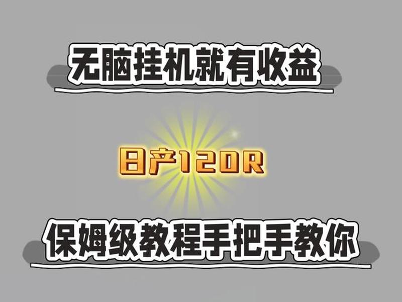 无脑操作教程 - 无脑操作教程图片 无脑操作教程 - 无脑操作教程图片