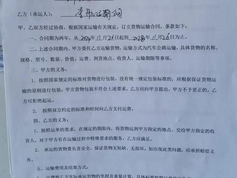 物流运输协议(物流运输协议简单版) 物流运输协议(物流运输协议简单版)