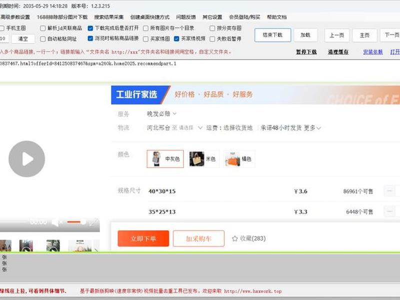 小二软件如何采集精品链接(小二软件如何采集精品链接图片) 小二软件如何采集精品链接(小二软件如何采集精品链接图片)