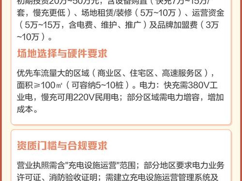快充充电桩加盟需要什么条件;快速充电桩加盟需要什么条件 快充充电桩加盟需要什么条件;快速充电桩加盟需要什么条件