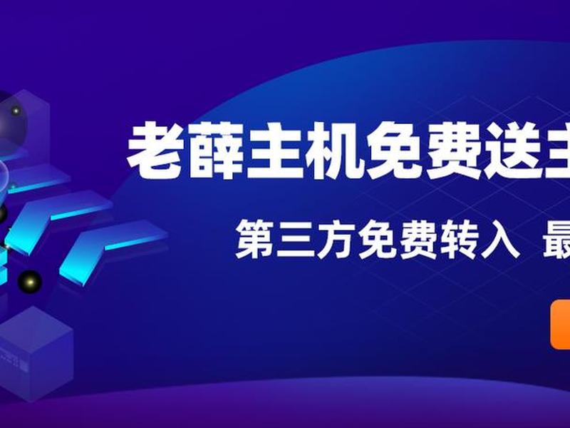 老薛主机；老薛主机属于什么档次